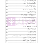 راهنمای نگارش لوایح (فن دفاع) جلد 2 | اخترنیا