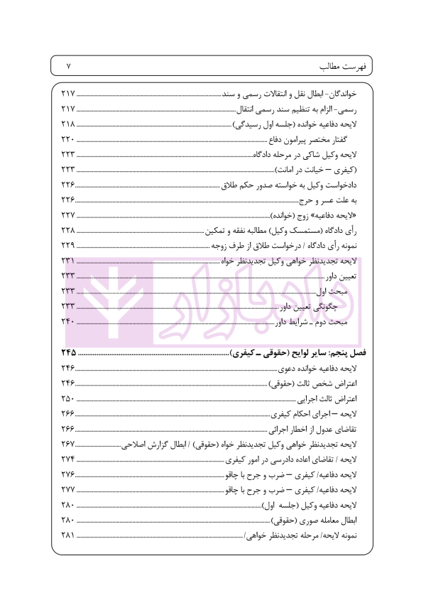 راهنمای نگارش لوایح (فن دفاع) جلد 2 | اخترنیا
