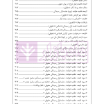 راهنمای نگارش لوایح (فن دفاع) جلد 2 | اخترنیا
