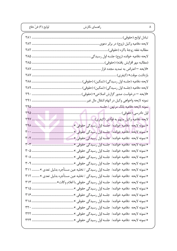 راهنمای نگارش لوایح (فن دفاع) جلد 2 | اخترنیا