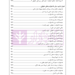 راهنمای نگارش لوایح (فن دفاع) جلد 2 | اخترنیا