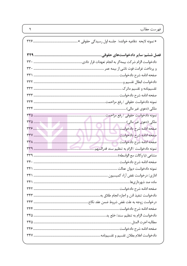 راهنمای نگارش لوایح (فن دفاع) جلد 2 | اخترنیا