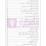 راهنمای نگارش لوایح (فن دفاع) جلد 2 | اخترنیا