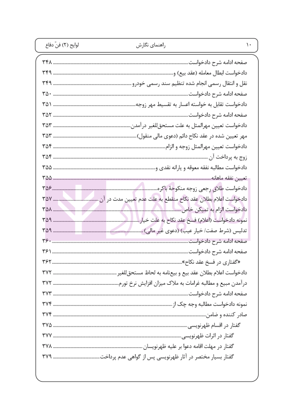 راهنمای نگارش لوایح (فن دفاع) جلد 2 | اخترنیا