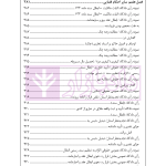 راهنمای نگارش لوایح (فن دفاع) جلد 2 | اخترنیا