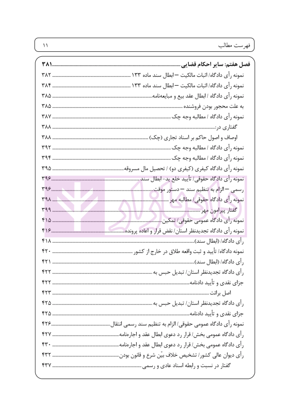 راهنمای نگارش لوایح (فن دفاع) جلد 2 | اخترنیا
