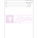راهنمای نگارش لوایح (فن دفاع) جلد 2 | اخترنیا