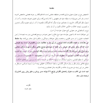 راهنمای نگارش لوایح (فن دفاع) جلد 2 | اخترنیا