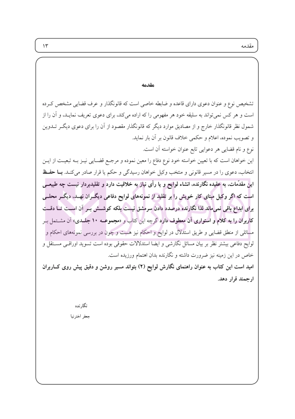 راهنمای نگارش لوایح (فن دفاع) جلد 2 | اخترنیا