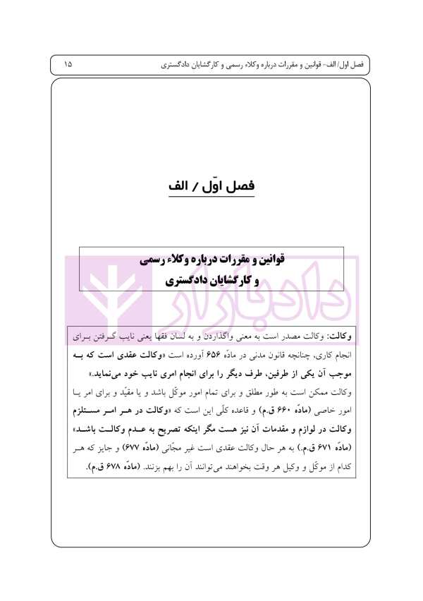 راهنمای نگارش لوایح (فن دفاع) جلد 2 | اخترنیا