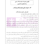 راهنمای نگارش لوایح (فن دفاع) جلد 2 | اخترنیا