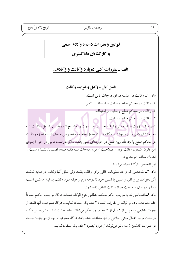 راهنمای نگارش لوایح (فن دفاع) جلد 2 | اخترنیا