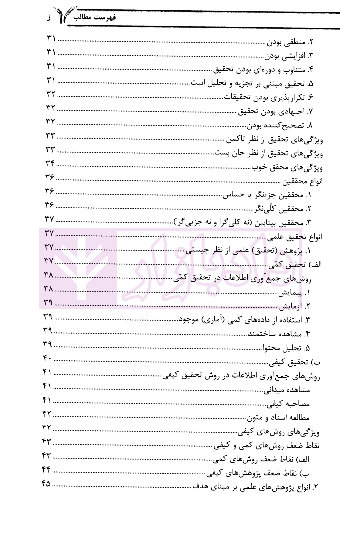 روش تحقیق در علم حقوق با تاکید بر پایان نامه نویسی دکتر آل کجباف-03