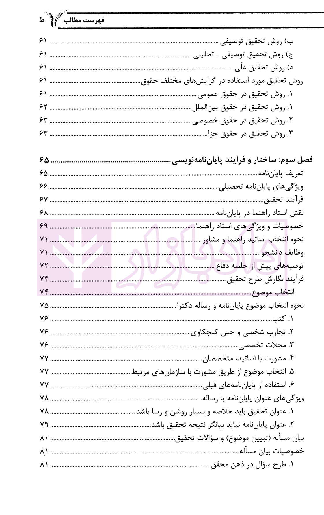 روش تحقیق در علم حقوق با تاکید بر پایان نامه نویسی دکتر آل کجباف-05