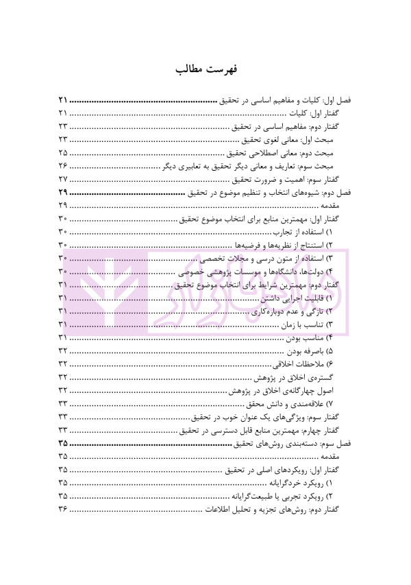 روش تحقیق در پایان نامه نویسی و مقاله نویسی | دکتر روزبهانی