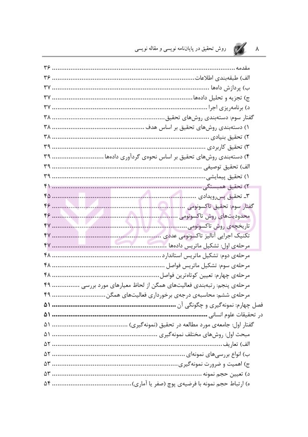 روش تحقیق در پایان نامه نویسی و مقاله نویسی | دکتر روزبهانی