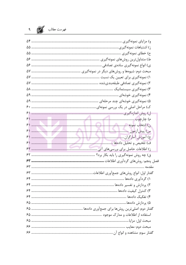 روش تحقیق در پایان نامه نویسی و مقاله نویسی | دکتر روزبهانی
