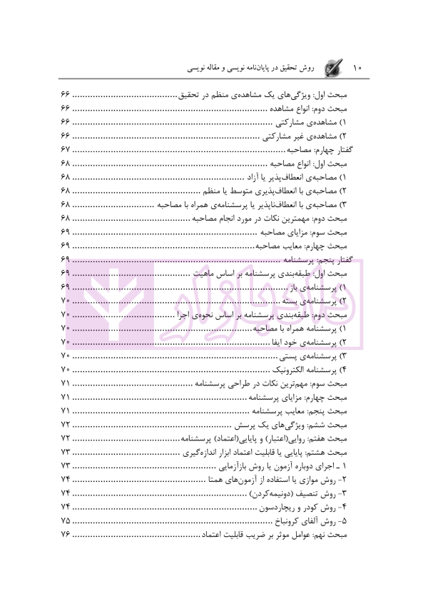 روش تحقیق در پایان نامه نویسی و مقاله نویسی | دکتر روزبهانی