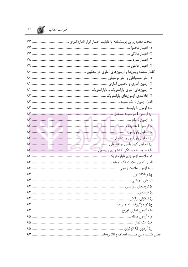 روش تحقیق در پایان نامه نویسی و مقاله نویسی | دکتر روزبهانی