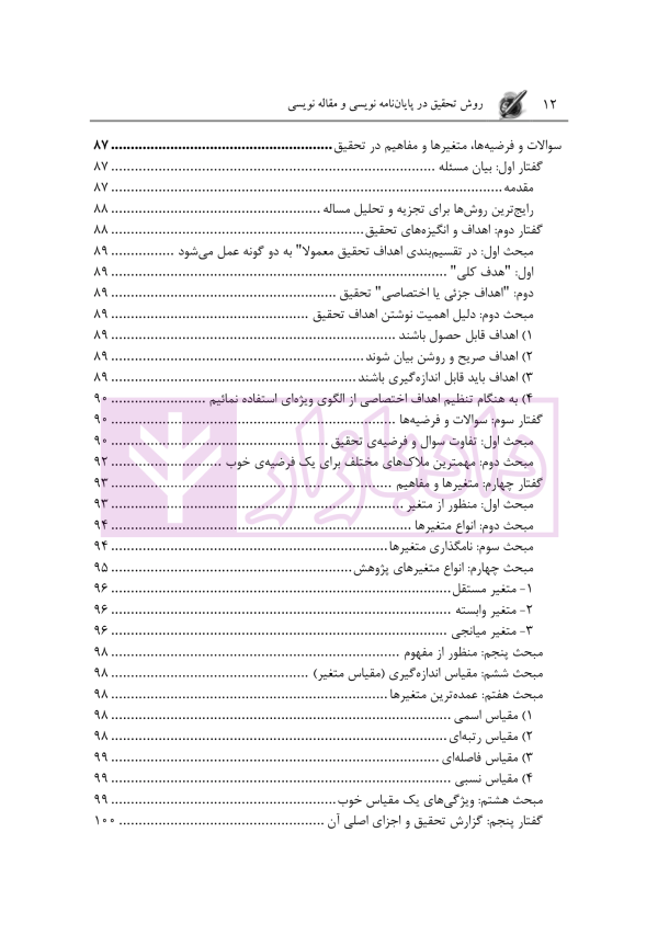 روش تحقیق در پایان نامه نویسی و مقاله نویسی | دکتر روزبهانی