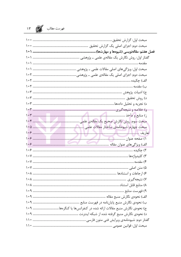 روش تحقیق در پایان نامه نویسی و مقاله نویسی | دکتر روزبهانی