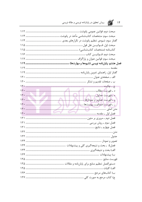 روش تحقیق در پایان نامه نویسی و مقاله نویسی | دکتر روزبهانی