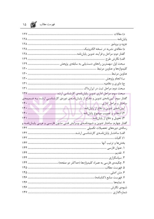 روش تحقیق در پایان نامه نویسی و مقاله نویسی | دکتر روزبهانی