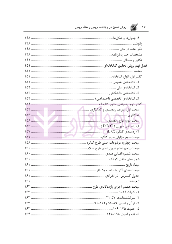 روش تحقیق در پایان نامه نویسی و مقاله نویسی | دکتر روزبهانی