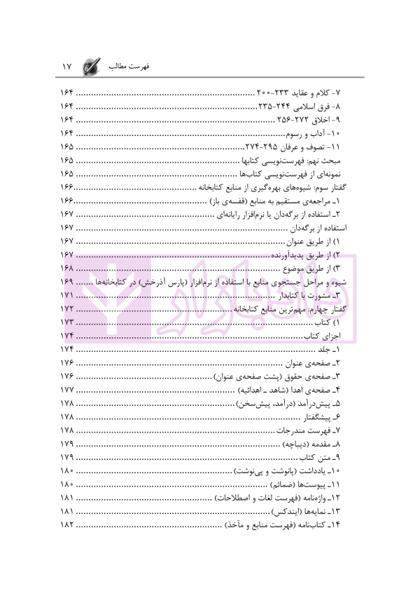 روش تحقیق در پایان نامه نویسی و مقاله نویسی | دکتر روزبهانی