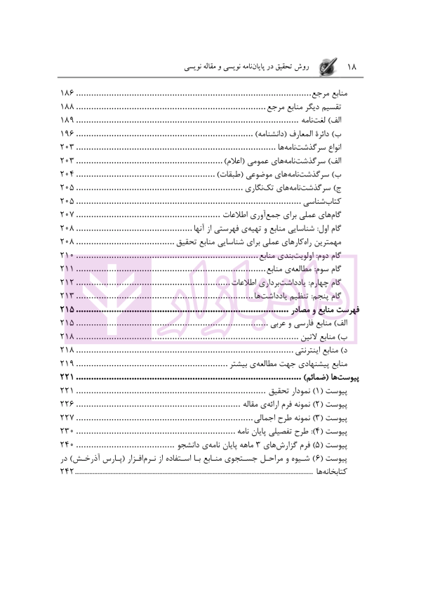 روش تحقیق در پایان نامه نویسی و مقاله نویسی | دکتر روزبهانی