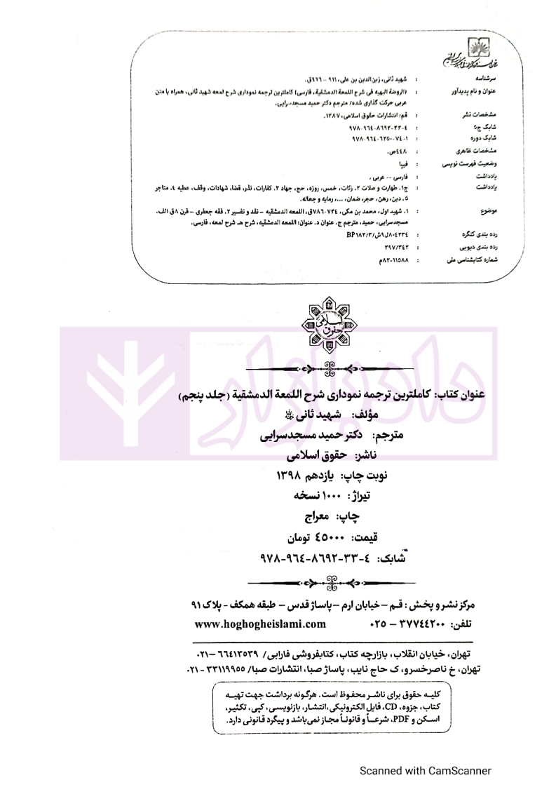 شرح لمعه ۵_002