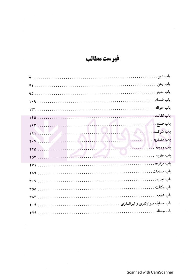 شرح لمعه ۵_003