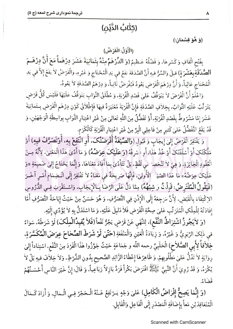 شرح لمعه ۵_004