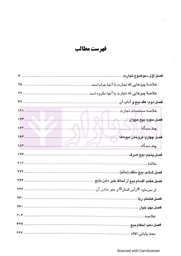 کاملترین ترجمه نموداری شرح لمعه 4 (متاجر) | دکتر مسجد سرایی