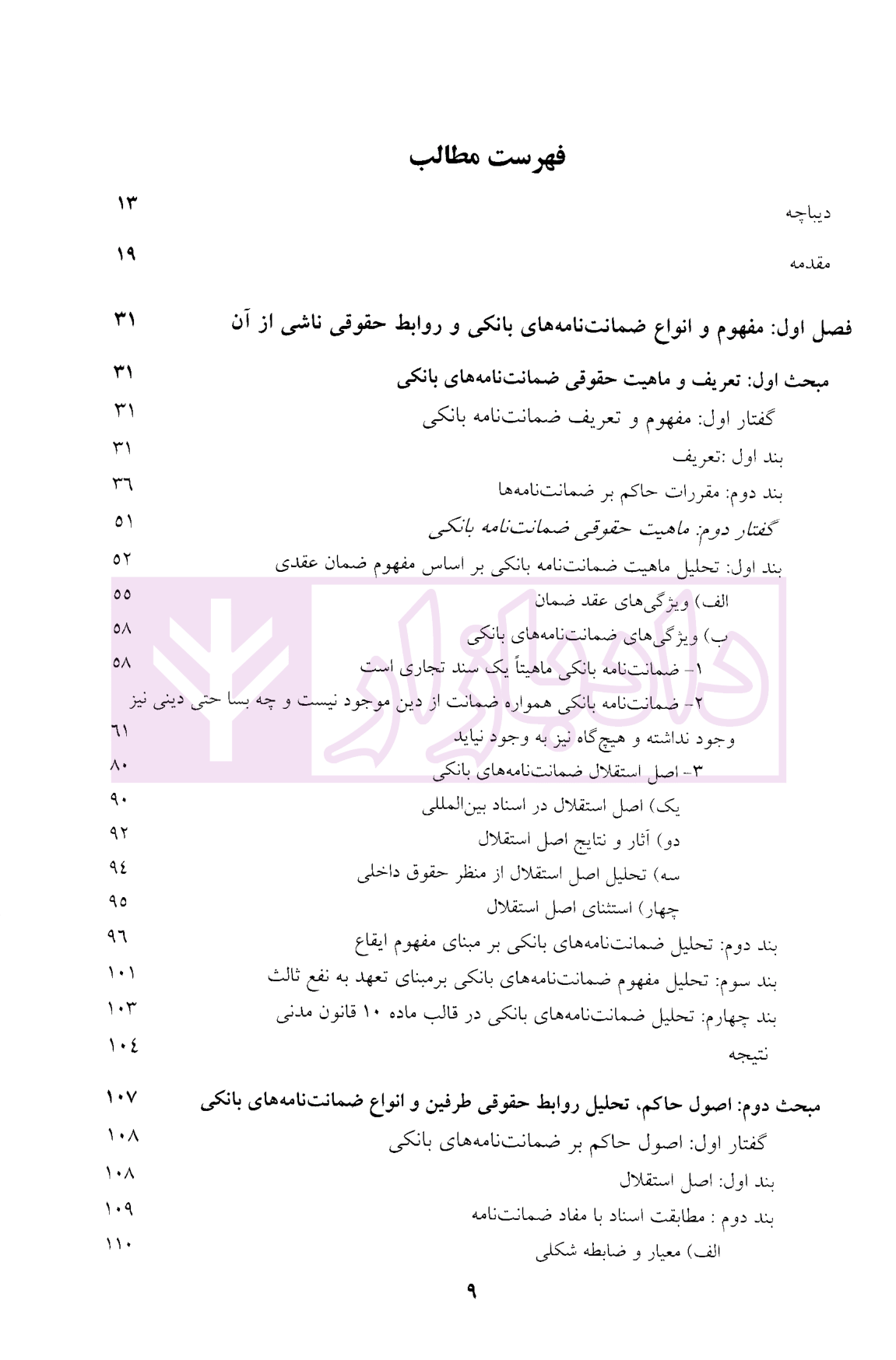 ضمانت نامه بانکی در حقوق ایران و تجارت بین الملل دکتر مسعودی-2