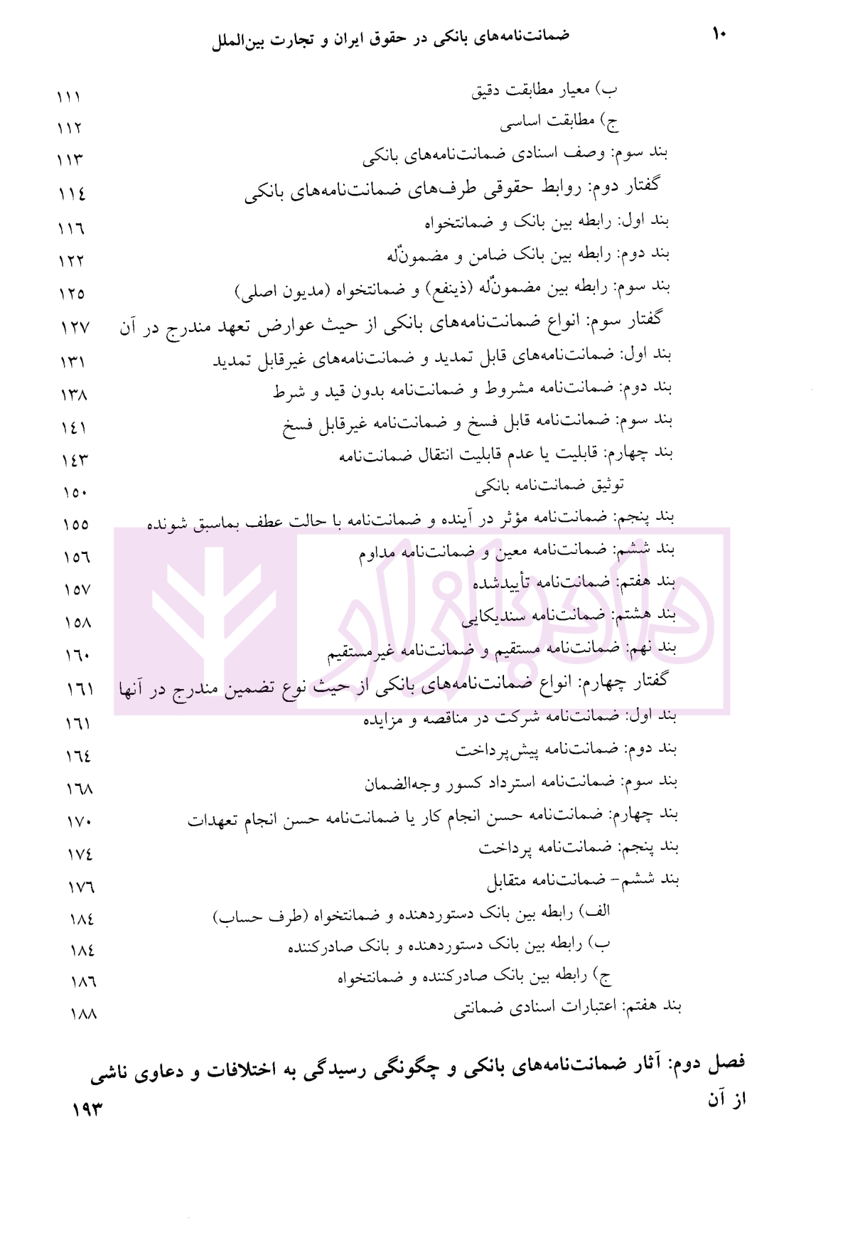 ضمانت نامه بانکی در حقوق ایران و تجارت بین الملل دکتر مسعودی-3