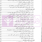 قانون بازار اوراق بهادار (بورس) در نظم حقوقی کنونی | صالح احمدی
