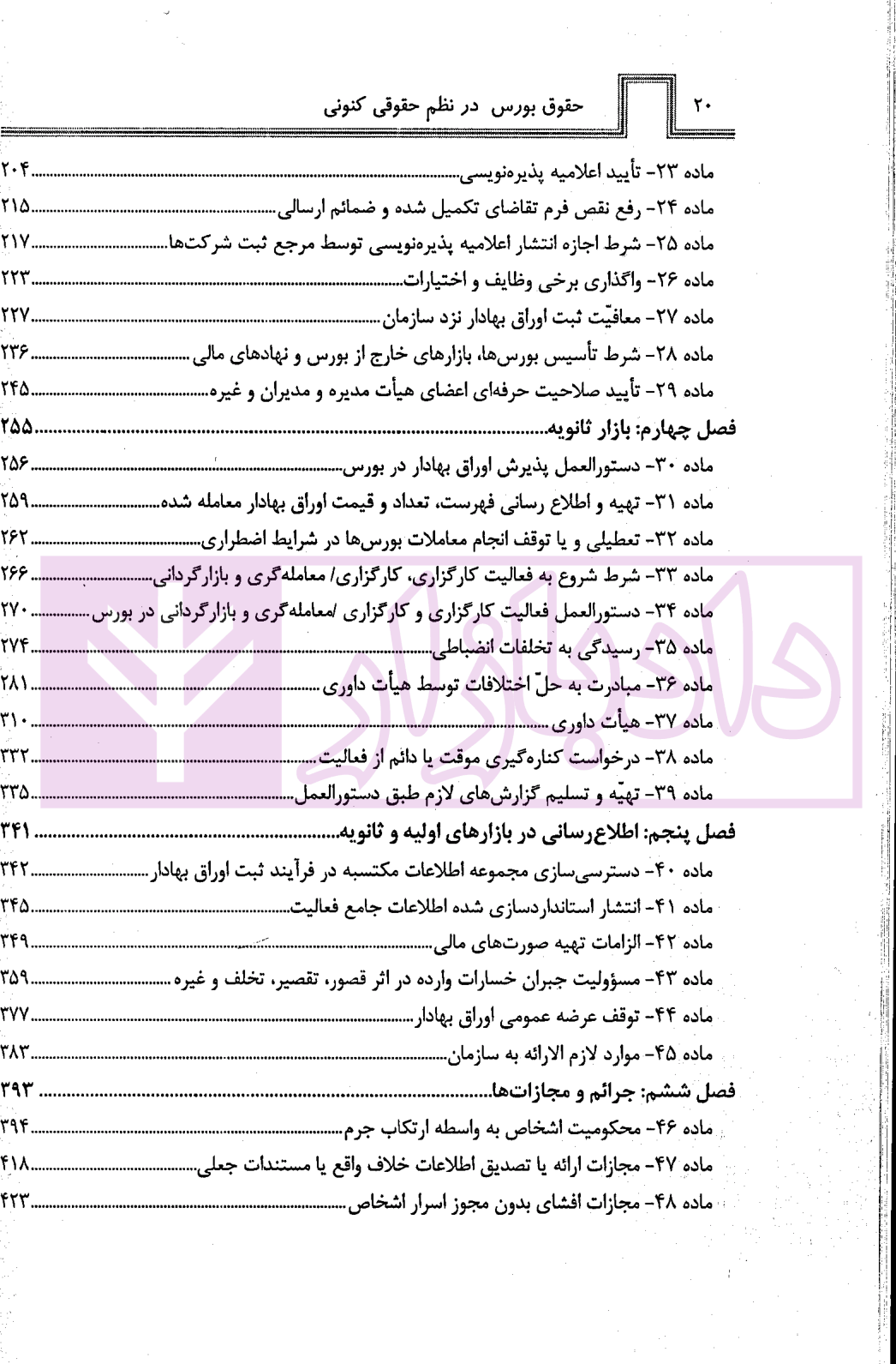 قانون بازار اوراق بهادار (بورس) در نظم حقوقی کنونی صالح احمدی-2 blank