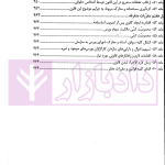 قانون بازار اوراق بهادار (بورس) در نظم حقوقی کنونی | صالح احمدی