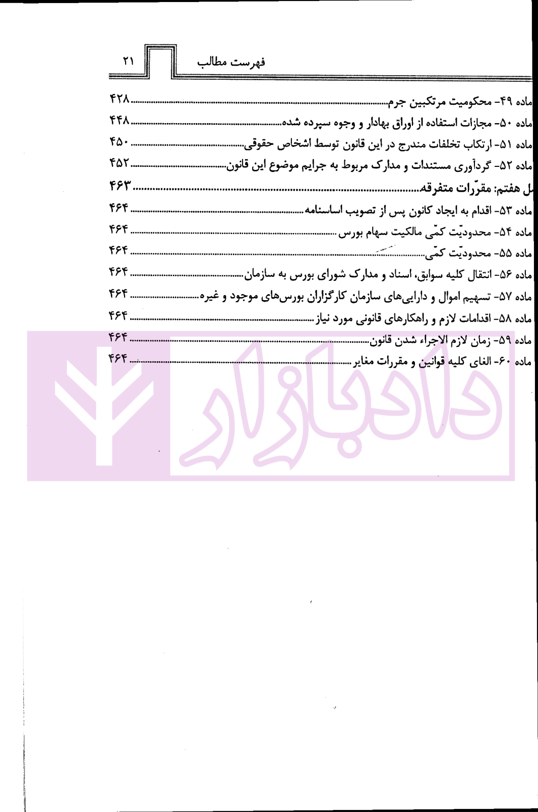 قانون بازار اوراق بهادار (بورس) در نظم حقوقی کنونی صالح احمدی-3 blank