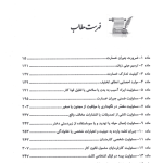 قانون مسئولیت مدنی در نظم حقوقی کنونی | صالح احمدی