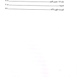 قانون مسئولیت مدنی در نظم حقوقی کنونی | صالح احمدی