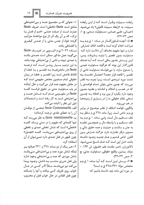 قانون مسئولیت مدنی در نظم حقوقی کنونی | صالح احمدی