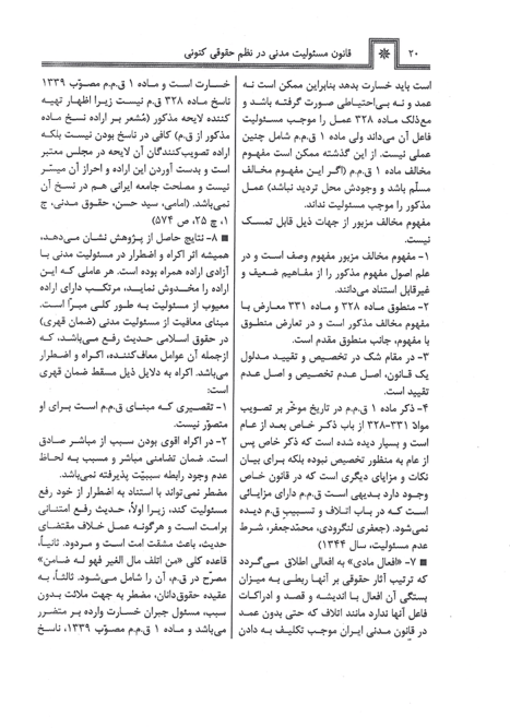 قانون مسئولیت مدنی در نظم حقوقی کنونی | صالح احمدی