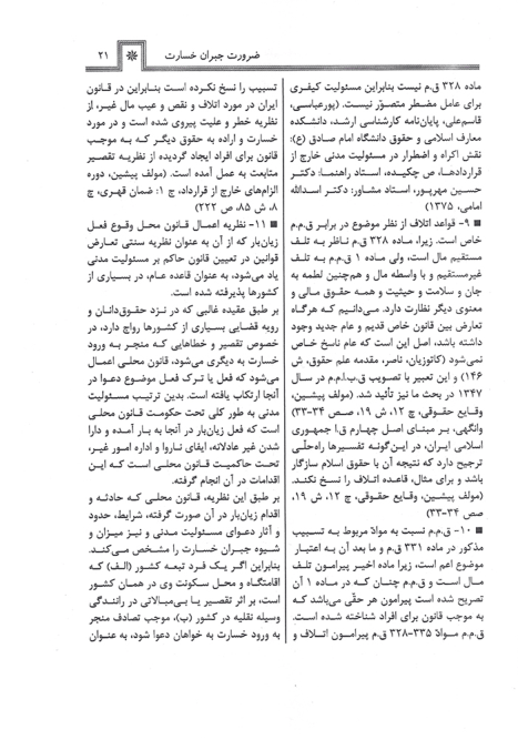 قانون مسئولیت مدنی در نظم حقوقی کنونی | صالح احمدی