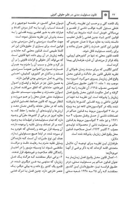 قانون مسئولیت مدنی در نظم حقوقی کنونی | صالح احمدی