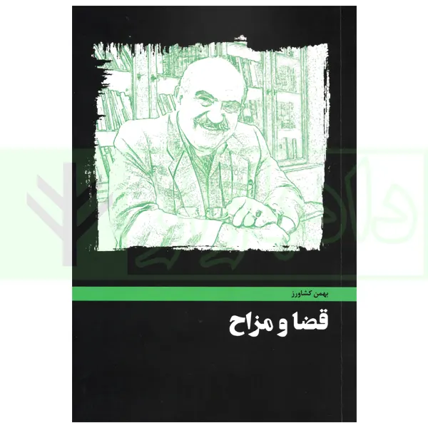 قضا و مزاح | کشاورز