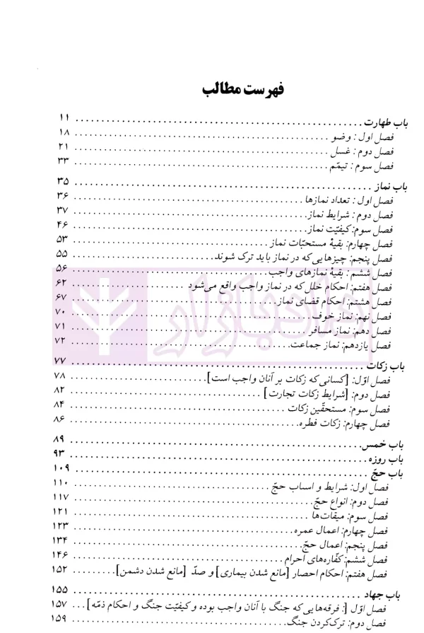 لمعه دمشقیه - جلد اول | دکتر مسجدسرایی