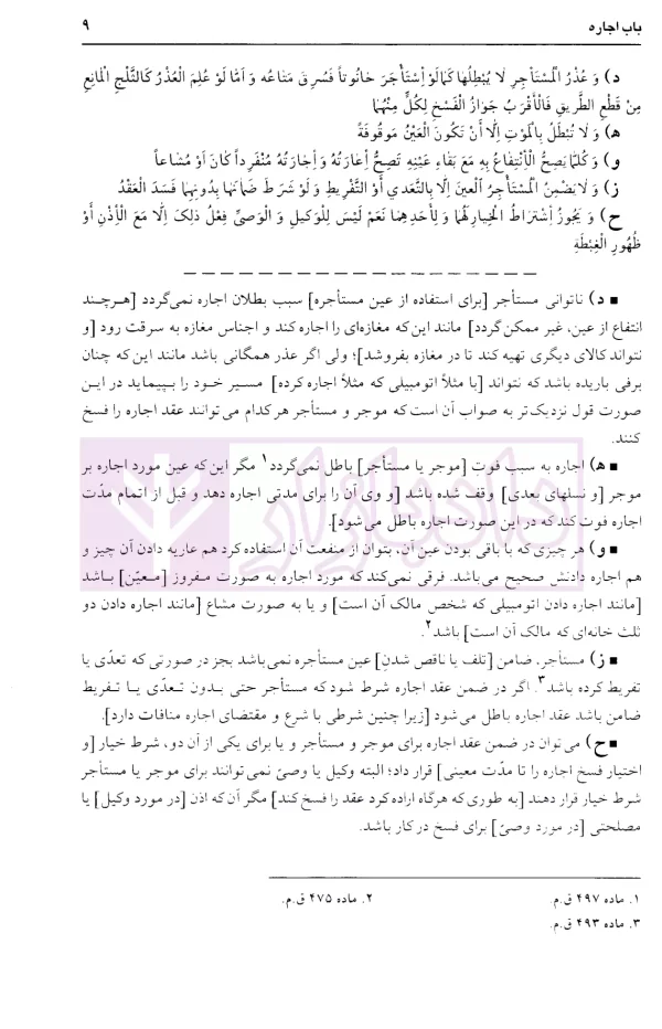لمعه دمشقیه - جلد دوم | دکتر مسجدسرایی