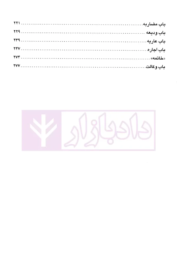 متون فقه (1) | دکتر زراعت و دکتر مسجد سرایی